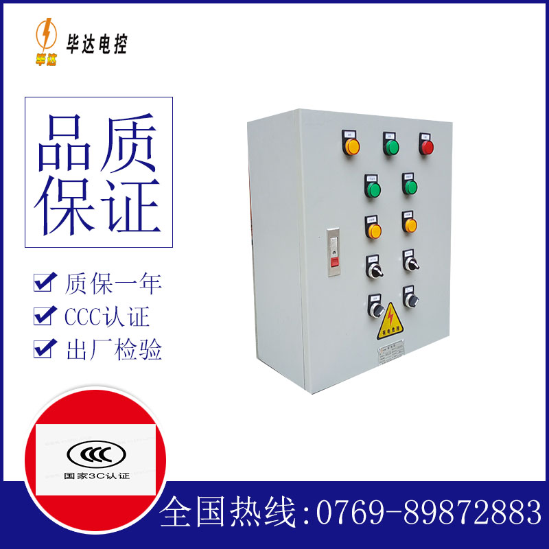 缙云动力配电箱